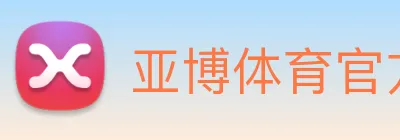 亚博体育官方入口 logo